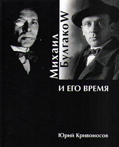 Mikhail Bulgakov i ego vremi︠a︡