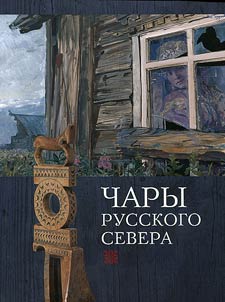 Charms of the Russian North
