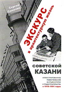 Insight into the architectural life of soviet Kazan