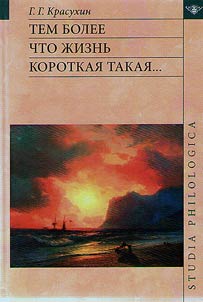 Tem bolee chto z︠h︡iznʹ korotkai︠a︡ takai︠a︡…
