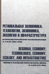 Regionalʹnai︠a︡ ekonomika: tekhnologii, ekonomika, ekologii︠a︡ i infrastruktura
