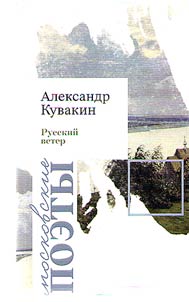 Russkii veter