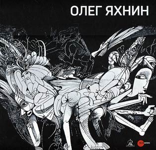Oleg I︠A︡khnin: z︠h︡ivopisʹ, akvarelʹ, stankovai︠a︡ grafika, kniz︠h︡nai︠a︡ grafika