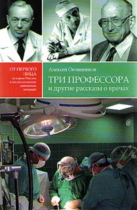 Three professors and other stories about doctors
