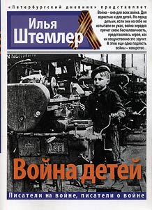 Война детей
