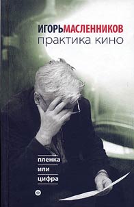 Praktika kino