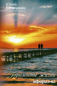 Horizonts of life