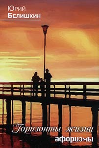 Horizons of life