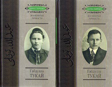 Tuqay’s testaments