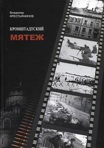 Kronshtadtskiĭ mi︠a︡tez︠h︡