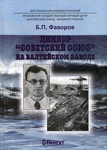 Battleship Sovetsky Soyuz at the Baltic plant