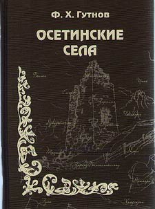 Osetinskie sela