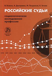 Russian judges