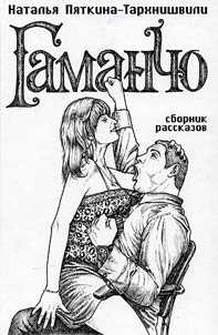 Gamancho