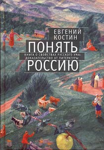 To understand Russia. Book about properties of Russian intellect