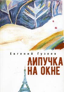 Lipuchka na okne