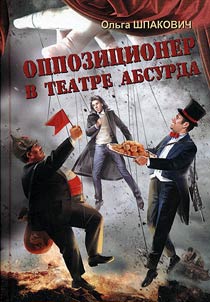 Oppositionist in absurdist theatre