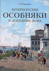 St.Petersburg private residences and guest houses