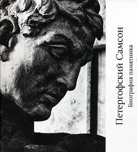 Petergofskiĭ Samson