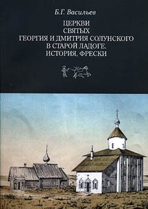 Churches of Saints Georgy and Dmitry Solunsky in Old Ladoga