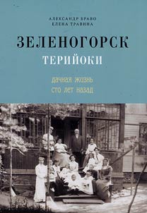 Zelenogorsk / Teriioki