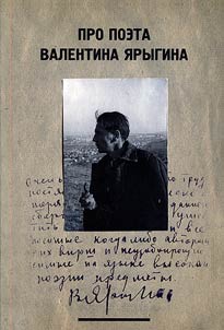 About poet Valentin Yarygin