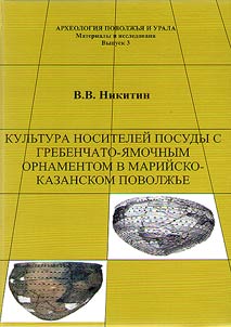 Culture of Comb Ware people of Mari-Kazan’ Region of Volga River basin