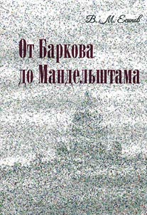 Ot Barkova do Mandelʹshtama