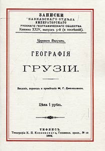 Geografiia Gruzii