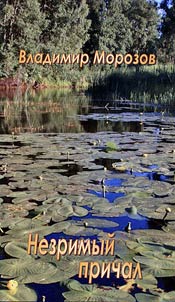 Invisible mooring