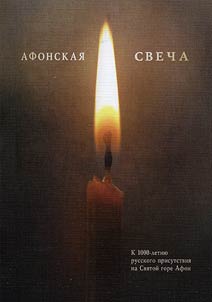 Athos candle