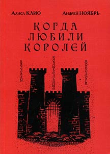 When kings were loved