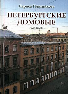 St. Peterburg's bogies
