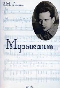 Musician