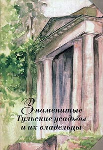 Famous Tula estates and their owners