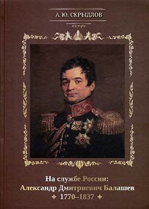 Na sluz︠h︡be Rossii: Aleksandr Dmitrievich Balashov. 1770-1837