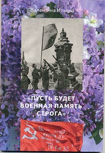 “Pustʹ budet voennai︠a︡ pami︠a︡tʹ stroga”. K istorii Znameni Pobedy