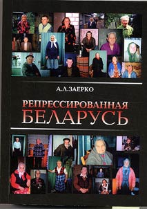 Repressirovannai︠a︡ Belarusʹ