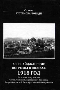 Azerbaĭdz︠h︡anskie pogromy v Shemakhe. 1918 god