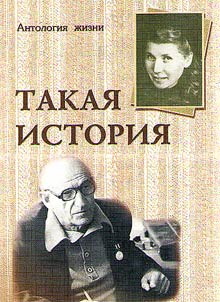 Такая история