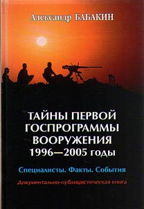 Secrets of the first state programme of armament. 1996-2005