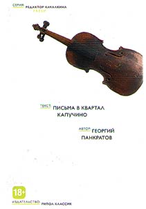 Письма в квартал Капучино