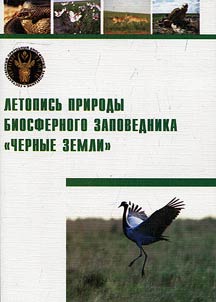 Chronicle of Chyornye Zemli Nature Reserve