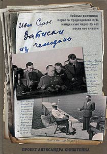 Zapiski iz chemodana
