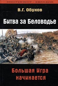 Fight for Belovodye