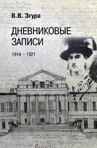 Dnevnikovye zapisi