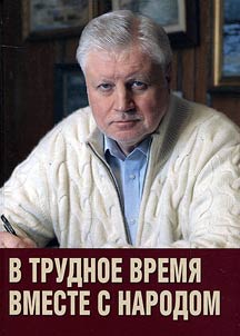 V trudnoe vremi︠a︡ vmeste s narodom