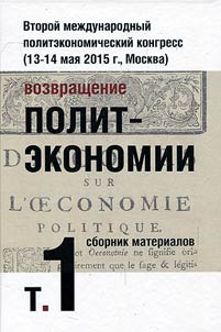 Second international political and economic congress "Return of political economy": collected materials