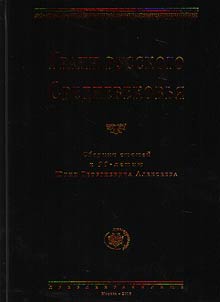 Грани русского Средневековья