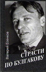 Bulgakov's passion